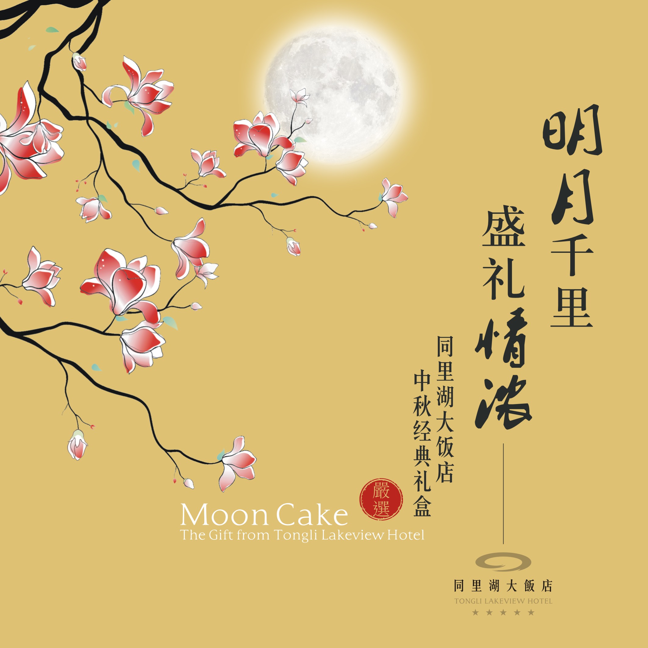 月饼三折页1.jpg